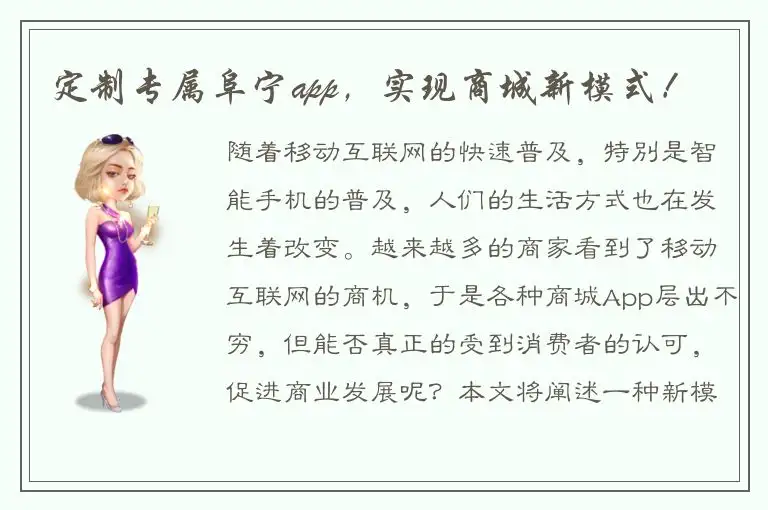 定制专属阜宁app，实现商城新模式！