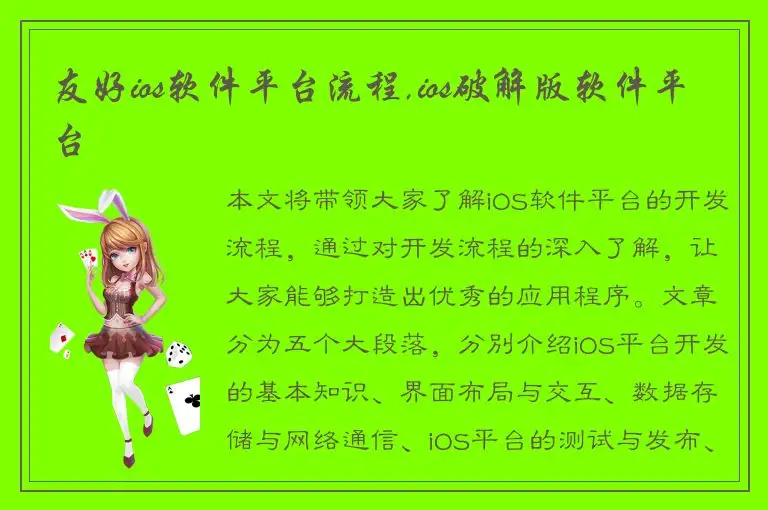 友好ios软件平台流程,ios破解版软件平台