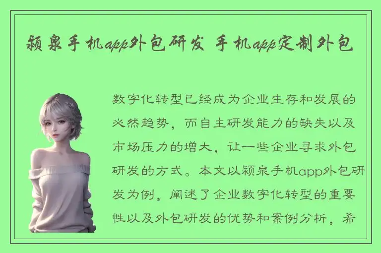 颍泉手机app外包研发 手机app定制外包