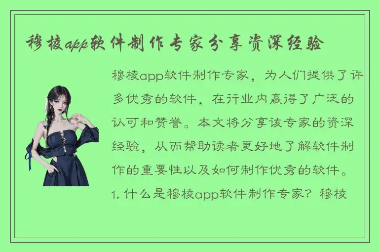 穆棱app软件制作专家分享资深经验