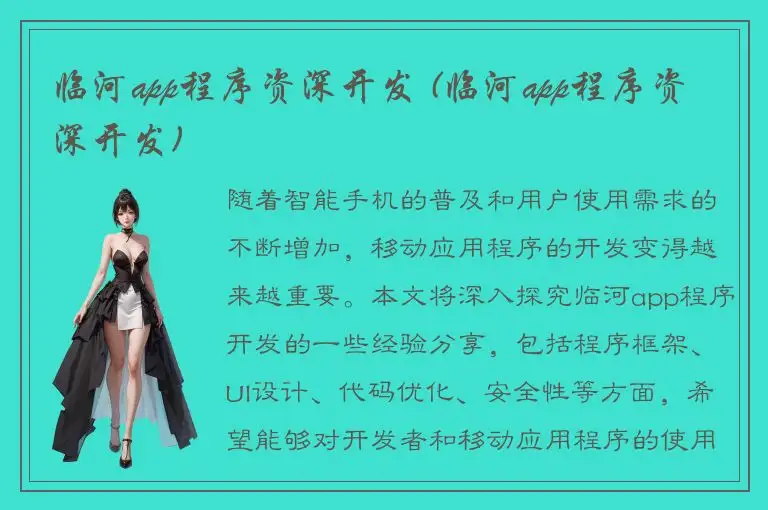 临河app程序资深开发 (临河app程序资深开发)