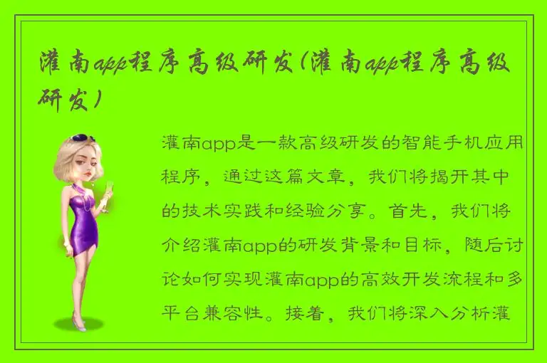 灌南app程序高级研发(灌南app程序高级研发)