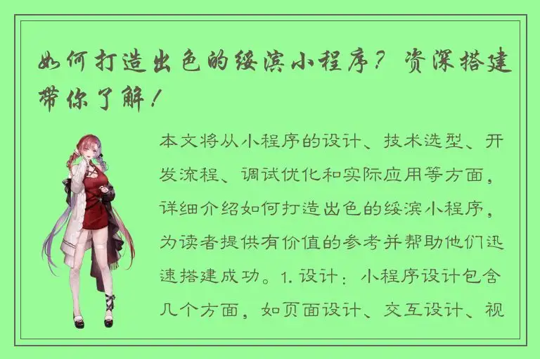 如何打造出色的绥滨小程序？资深搭建带你了解！