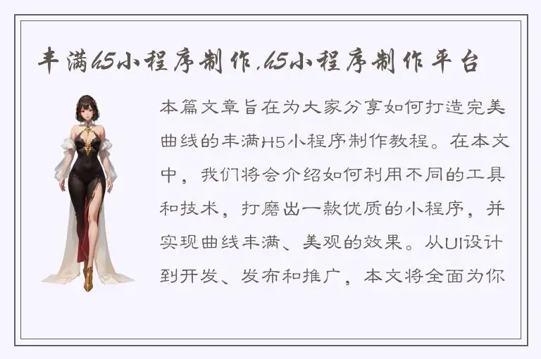 丰满h5小程序制作,h5小程序制作平台