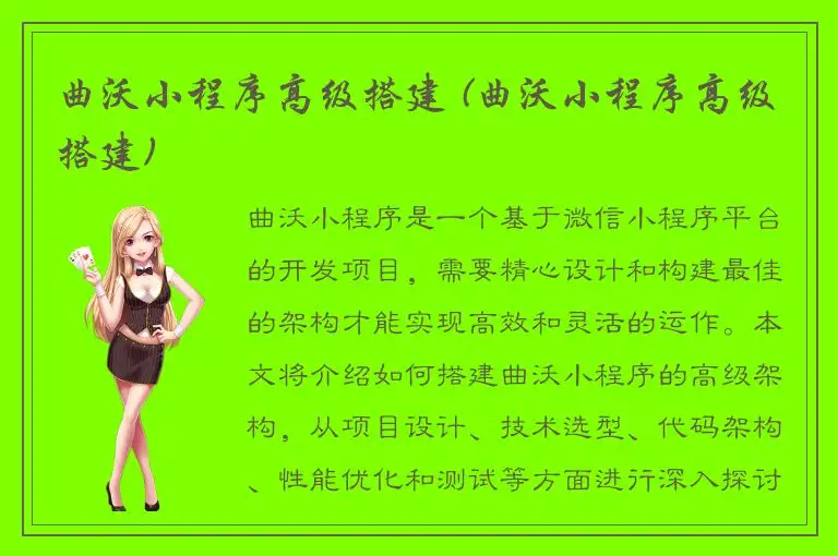 曲沃小程序高级搭建 (曲沃小程序高级搭建)