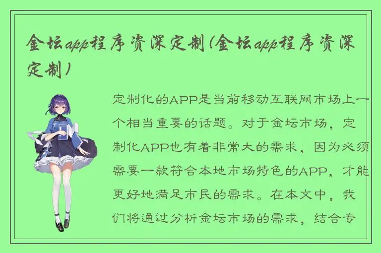 金坛app程序资深定制(金坛app程序资深定制)