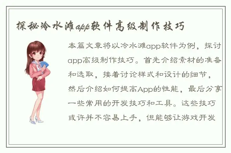探秘冷水滩app软件高级制作技巧