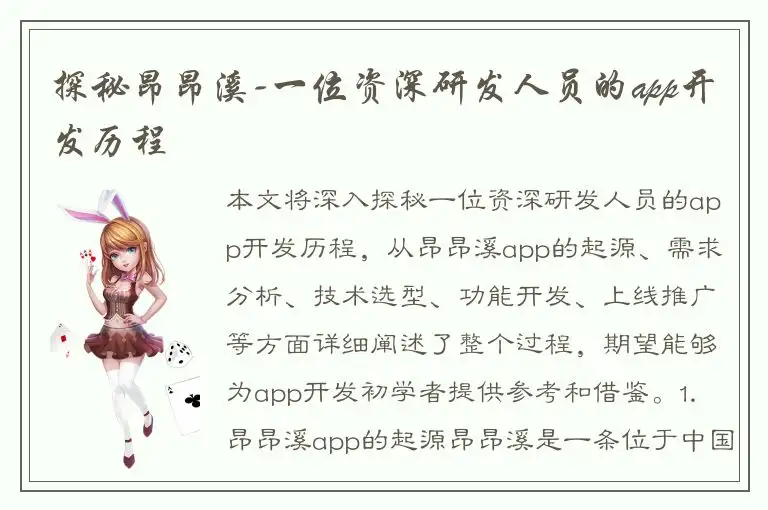 探秘昂昂溪-一位资深研发人员的app开发历程