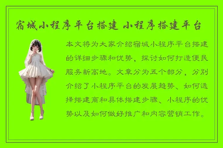 宿城小程序平台搭建 小程序搭建平台