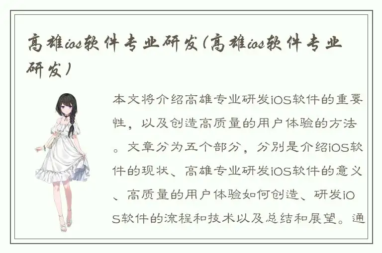 高雄ios软件专业研发(高雄ios软件专业研发)