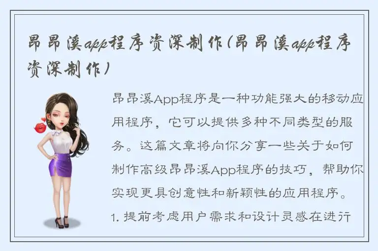 昂昂溪app程序资深制作(昂昂溪app程序资深制作)