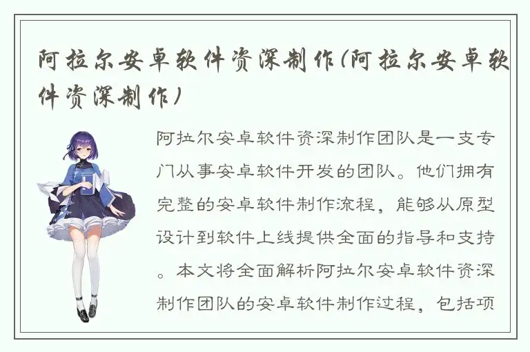 阿拉尔安卓软件资深制作(阿拉尔安卓软件资深制作)