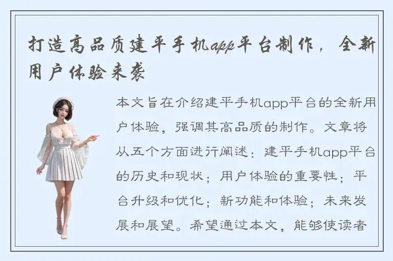 打造高品质建平手机app平台制作，全新用户体验来袭