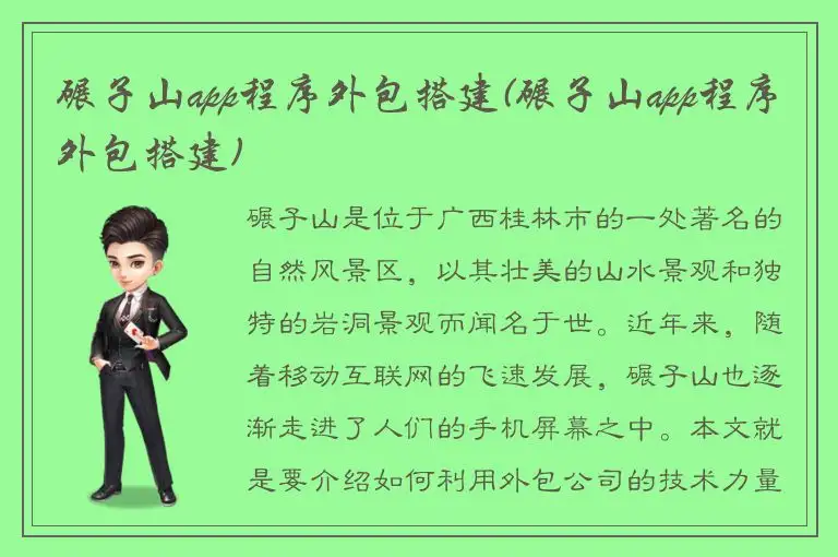 碾子山app程序外包搭建(碾子山app程序外包搭建)