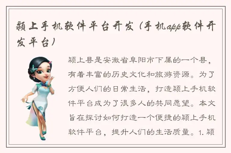 颍上手机软件平台开发 (手机app软件开发平台)