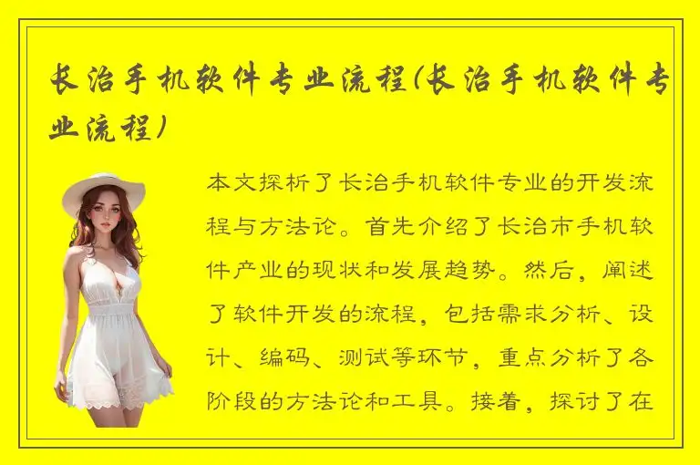 长治手机软件专业流程(长治手机软件专业流程)