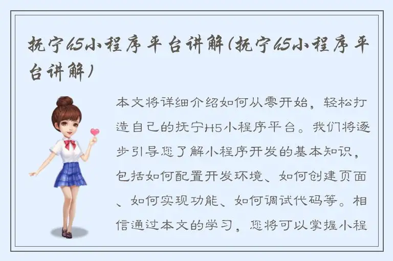 抚宁h5小程序平台讲解(抚宁h5小程序平台讲解)