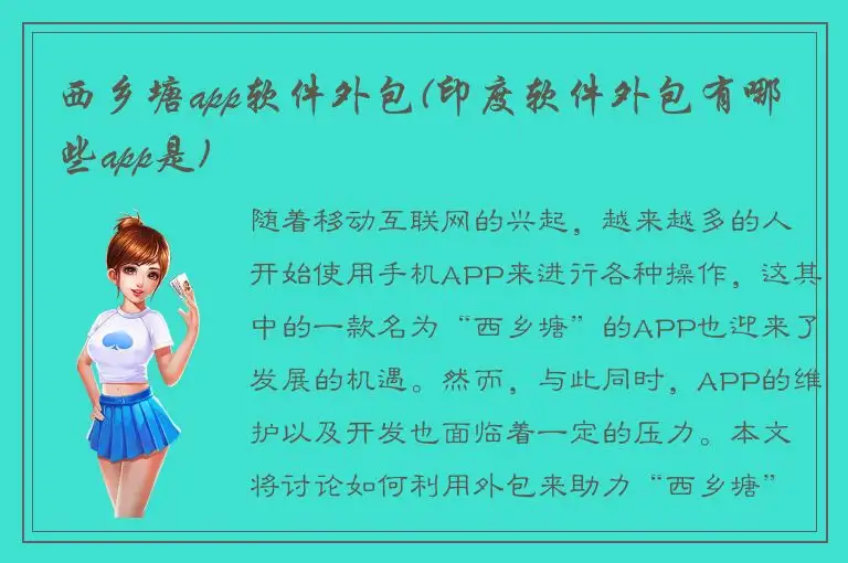 西乡塘app软件外包(印度软件外包有哪些app是)