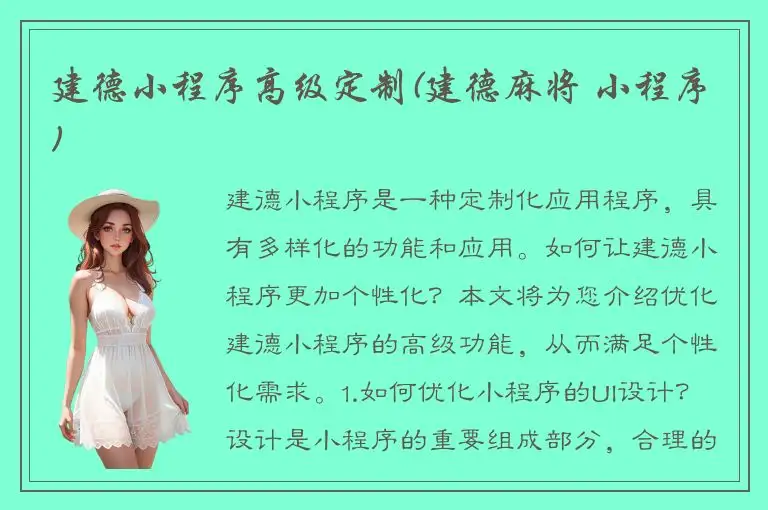 建德小程序高级定制(建德麻将 小程序)