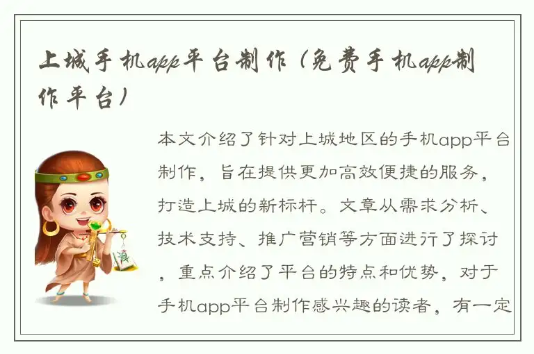 上城手机app平台制作 (免费手机app制作平台)