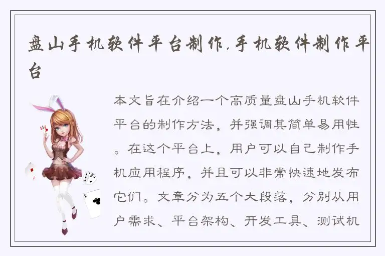 盘山手机软件平台制作,手机软件制作平台