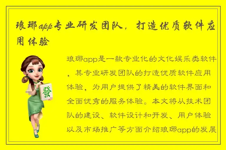 琅琊app专业研发团队，打造优质软件应用体验
