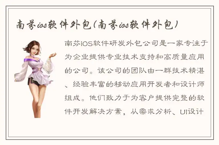 南芬ios软件外包(南芬ios软件外包)