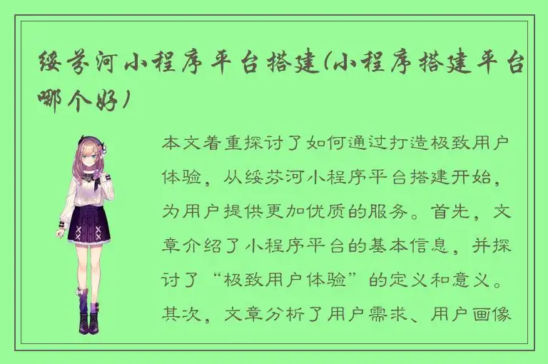 绥芬河小程序平台搭建(小程序搭建平台哪个好)