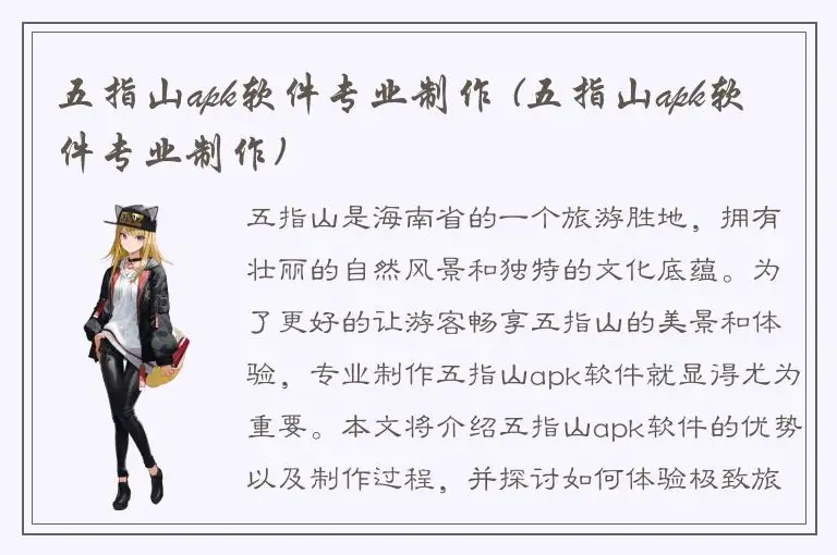 五指山apk软件专业制作 (五指山apk软件专业制作)