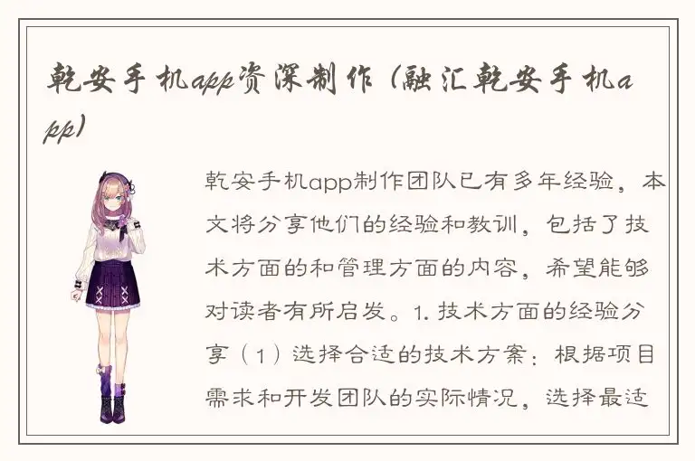 乾安手机app资深制作 (融汇乾安手机app)