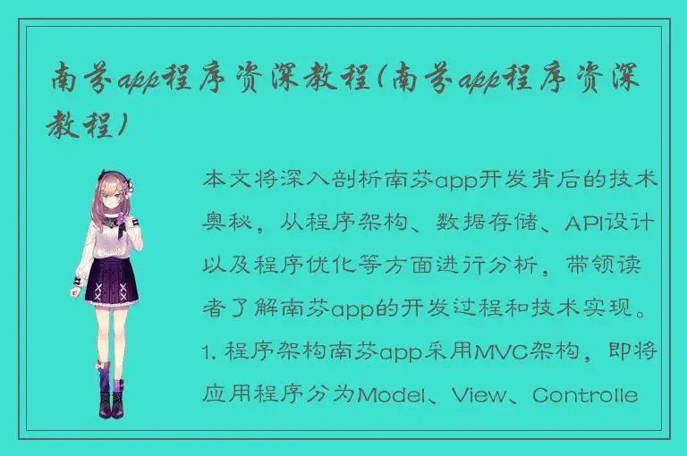 南芬app程序资深教程(南芬app程序资深教程)