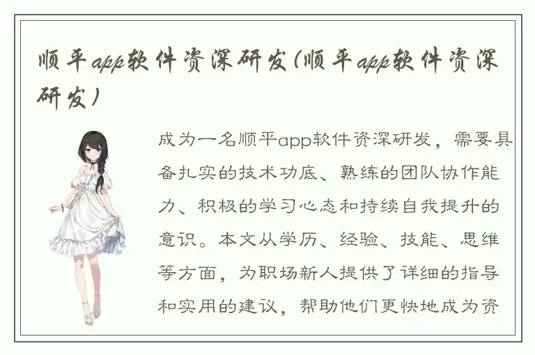 顺平app软件资深研发(顺平app软件资深研发)