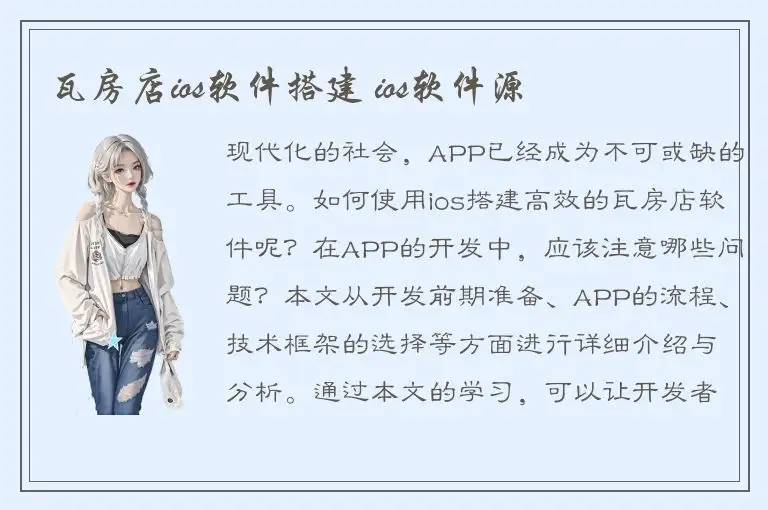 瓦房店ios软件搭建 ios软件源