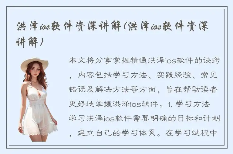 洪泽ios软件资深讲解(洪泽ios软件资深讲解)