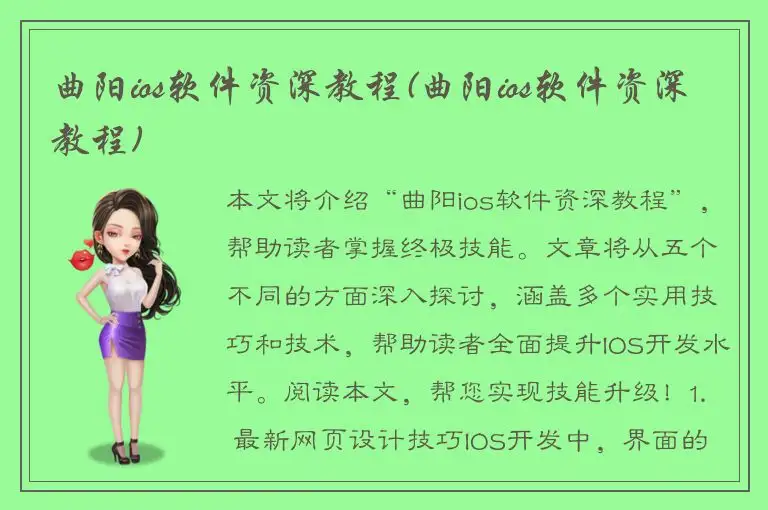 曲阳ios软件资深教程(曲阳ios软件资深教程)