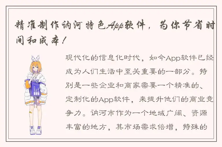 精准制作讷河特色App软件，为你节省时间和成本！