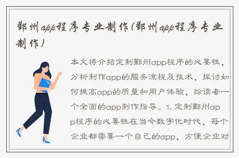 鄞州app程序专业制作(鄞州app程序专业制作)