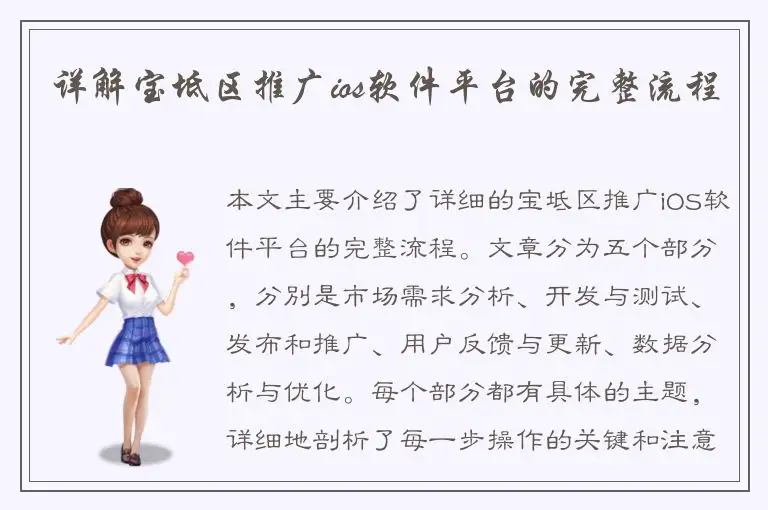详解宝坻区推广ios软件平台的完整流程
