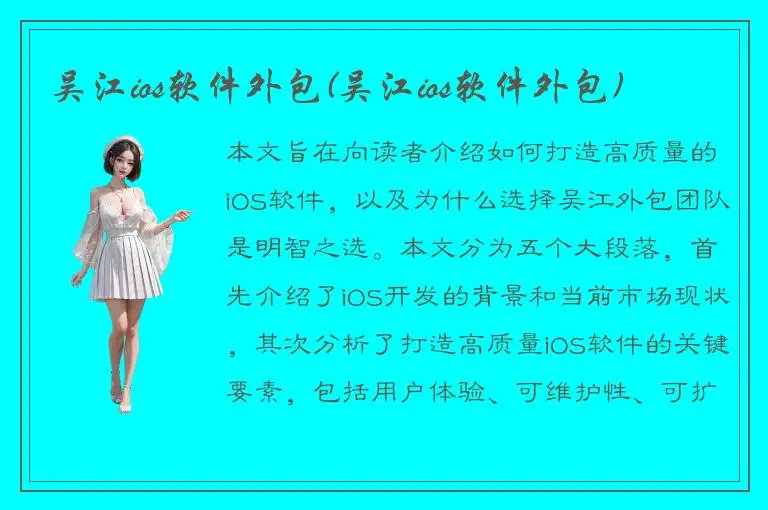 吴江ios软件外包(吴江ios软件外包)