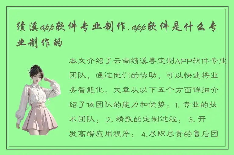 绩溪app软件专业制作,app软件是什么专业制作的