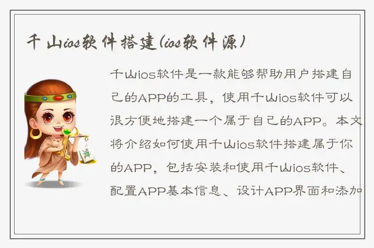 千山ios软件搭建(ios软件源)