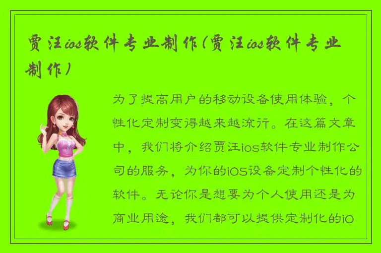 贾汪ios软件专业制作(贾汪ios软件专业制作)
