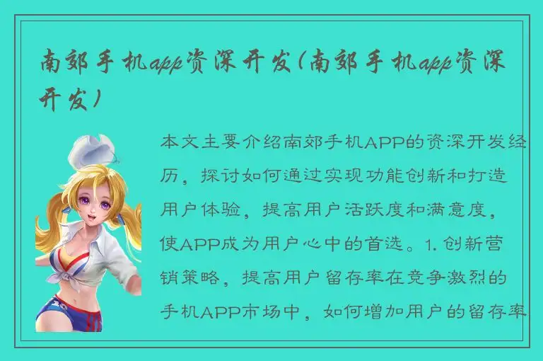 南郊手机app资深开发(南郊手机app资深开发)