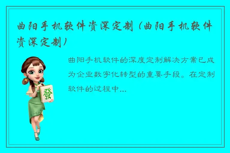 曲阳手机软件资深定制 (曲阳手机软件资深定制)