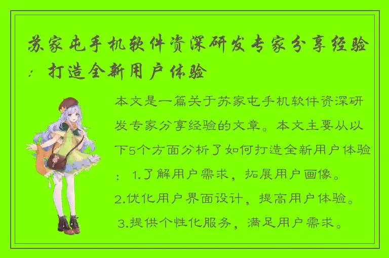 苏家屯手机软件资深研发专家分享经验：打造全新用户体验