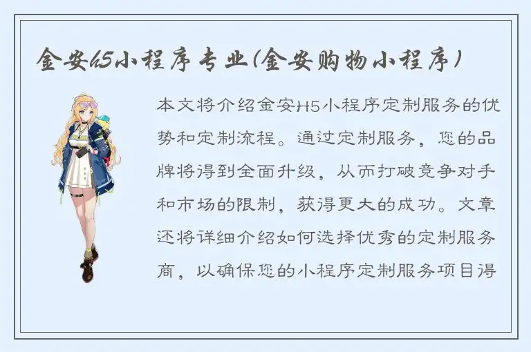 金安h5小程序专业(金安购物小程序)