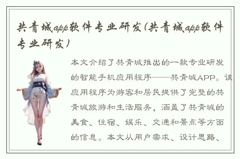 共青城app软件专业研发(共青城app软件专业研发)