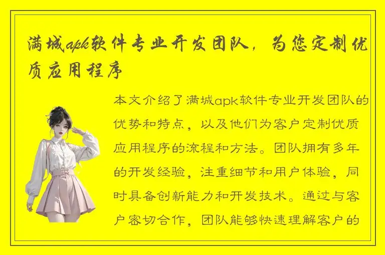 满城apk软件专业开发团队，为您定制优质应用程序