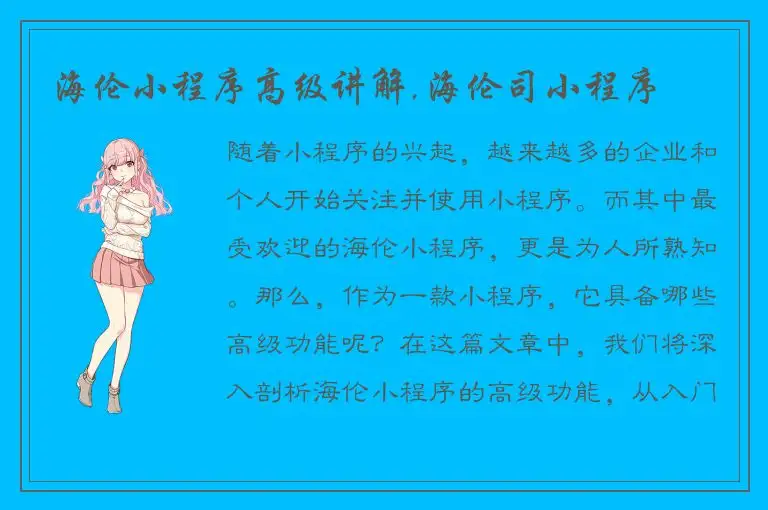 海伦小程序高级讲解,海伦司小程序