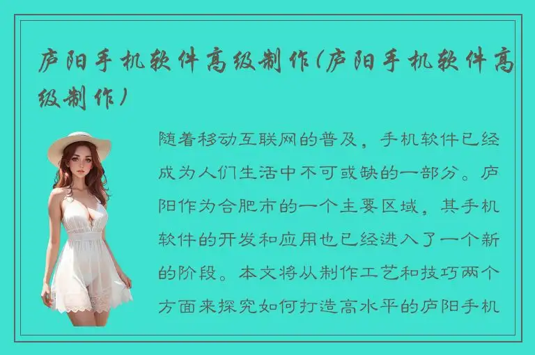庐阳手机软件高级制作(庐阳手机软件高级制作)